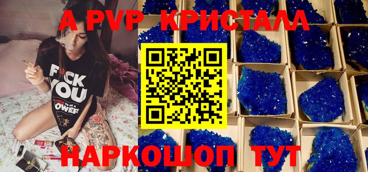 A-PVP кристаллы Сосновый Бор