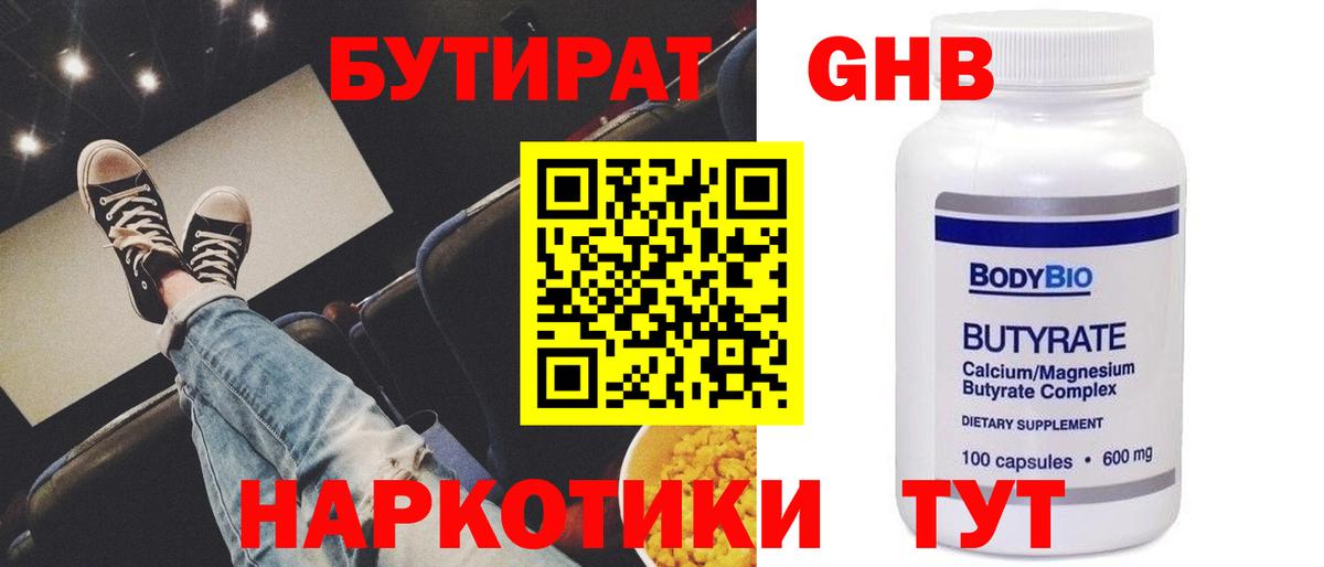 Бутират  БУТИРАТ оксана  Вход с VPN  Сосновый Бор 