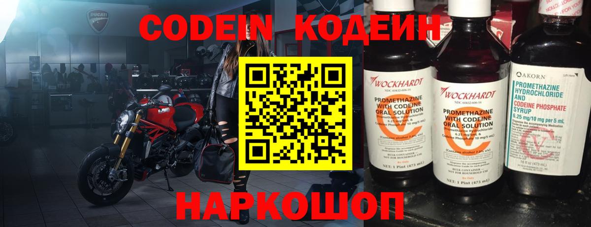хочу наркоту  Кодеиновый сироп Lean Purple Drank  Сосновый Бор  Вход с VPN  Codein напиток Lean (лин) 