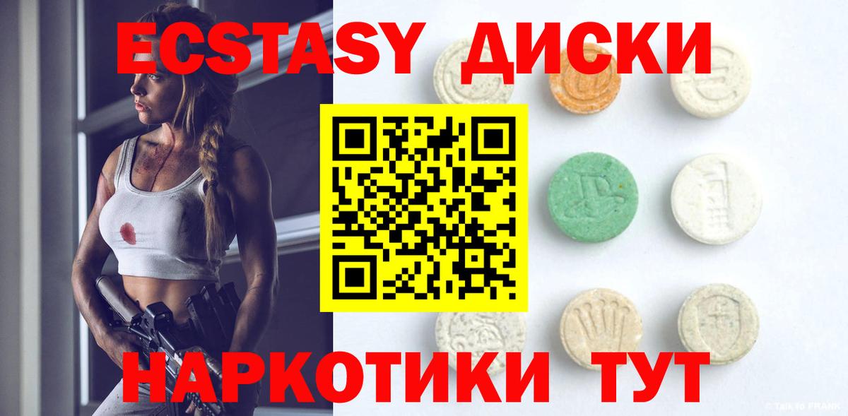 Экстази MDMA  Ecstasy  Сосновый Бор  Вход с VPN  Ecstasy круглые 