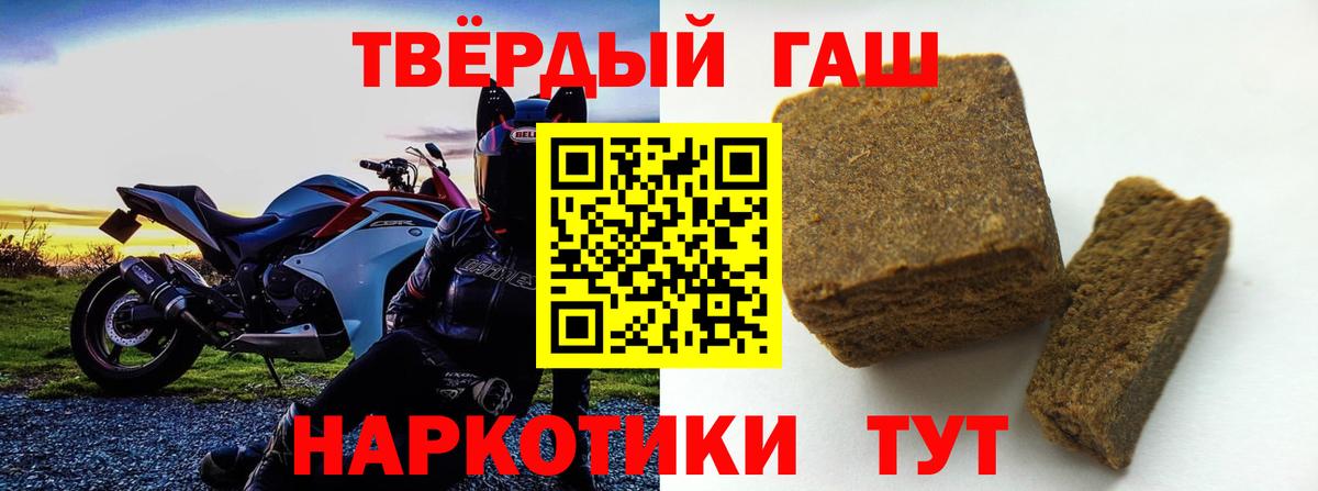 ГАШИШ 40% ТГК Сосновый Бор