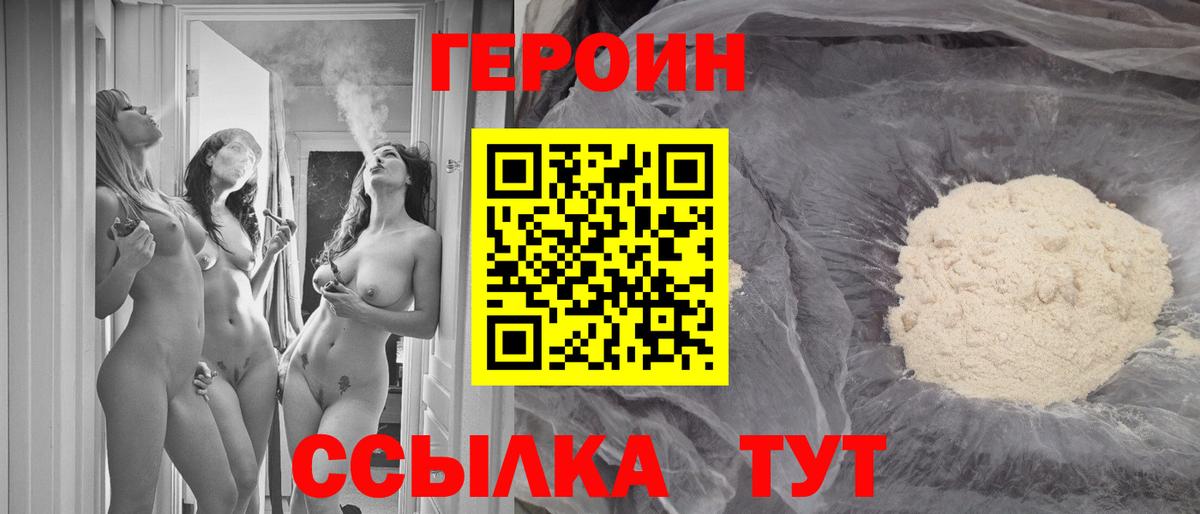 ГЕРОИН Афган  Вход с VPN  Сосновый Бор 