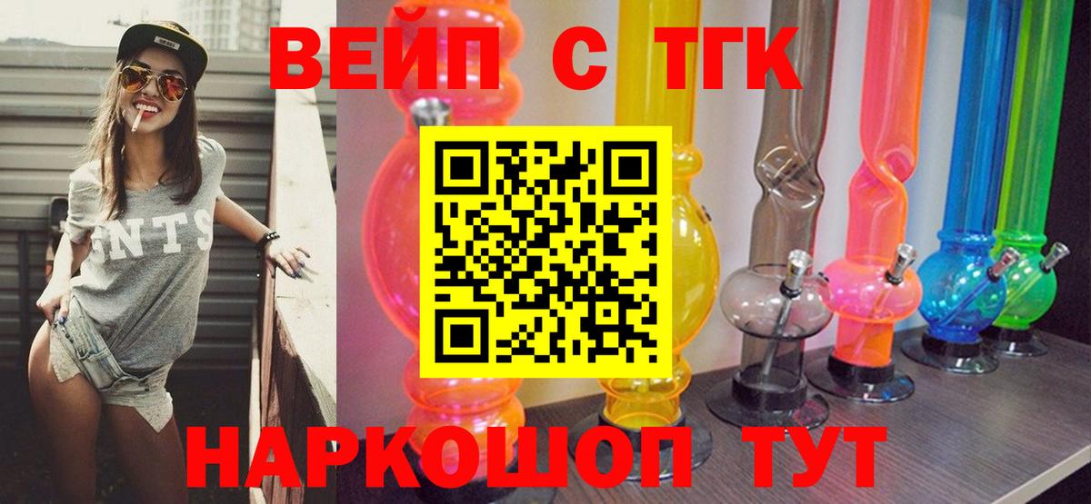 ТГК жижа Сосновый Бор